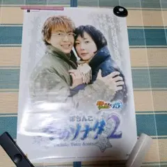 ぱちんこ 冬のソナタ2 ポスター（非売品）のサムネイル
