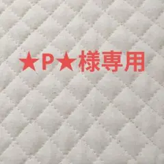 キルティング生地　生成り(平織り)　裏地∶綿