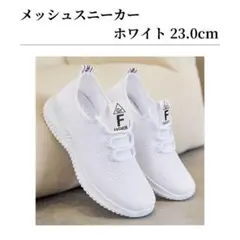 スニーカー ナースシューズ 白 ホワイト ウォーキング メッシュ 軽量 23.0