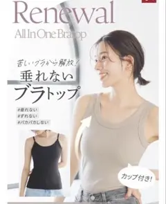 ラディアンヌ♡ブラトップ キャミソールLサイズ　ホワイトとブラックのサムネイル