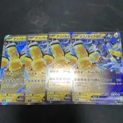 テツノカイナex 4枚セット