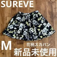 新品未使用】SUREVE 花柄 スカパン キュロット M 左右ポケット有のサムネイル
