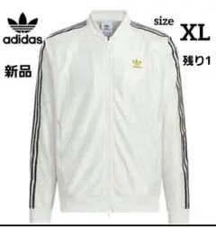 adidas SST トラックトップ ジャージ トラックジャケット