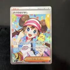 2026年最新】メイのはげましの人気アイテム - メルカリ