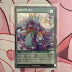 遊戯王ラッシュデュエル 風のアルバム