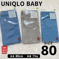 【新品・タグ付き】UNIQLO BABY レギンス3枚セット 80サイズ