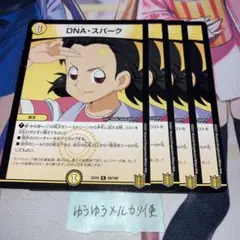 NO.12805 DNA・スパーク DNAスパーク