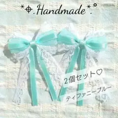 No.4998　リボンモチーフ　2個セット ティファニーブルー