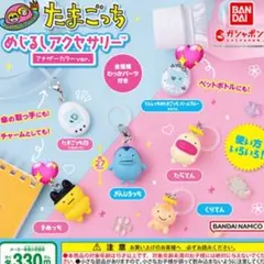 たまごっちカプセルトイ 7イレブン限定　セブンイレブン　めじるしアクセサリー