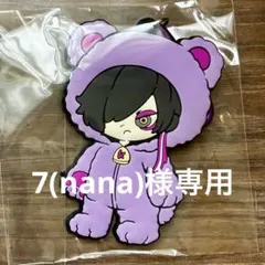 7(nana)様専用