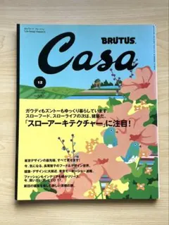 Casa 2003年12月号 スローアーキテクチャ特集　カーサブルータス