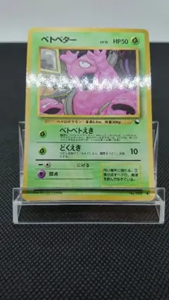 ベトベター ○ 拡張シート第2弾(赤版) 旧裏 ポケモンカード LV.15