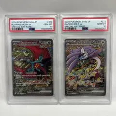【PSA10/連番】 トドロクツキex sar タケルライコex sar