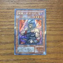 遊戯王　首領・ザルーグ 　パラレル