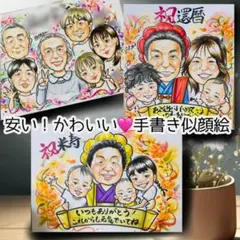 似顔絵オーダー 似顔絵 イラスト 還暦 米寿 ウェルカムボード 卒団