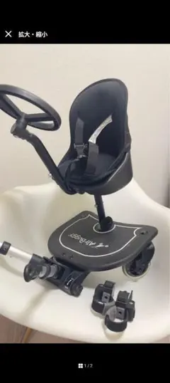 AirBuggy 2WAY BOARD ベビーカーステップのサムネイル