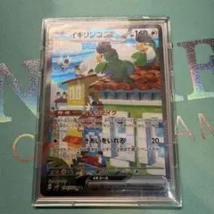 イキリンコex SAR SV2P スノーハザード 094/071