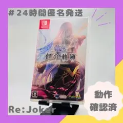 Nintendo Switch 英雄伝説 創の軌跡 はじまりのきせき ソフト