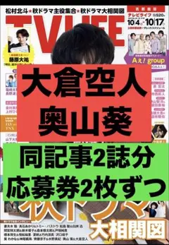 2025年最新】大倉空人 生写真 サインの人気アイテム - メルカリ