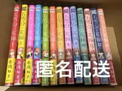 五等分の花嫁 全巻 漫画 1~13巻 セット まとめ 最終巻なし 全巻セット