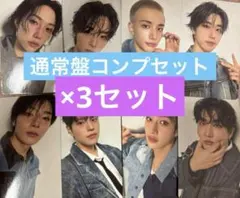 stray kids コンプ　通常盤　3セット トレカ