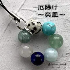 厄除け 七色天然石ストラップ　円環～爽風～（シルバーカラー）【258mh】