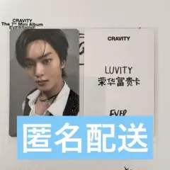 【匿名配送】CRAVITY◯240531 WITHFANS 青島 テヨン