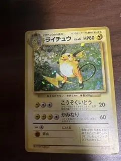 ライチュウ ★ 第1弾拡張パック　旧裏ライチュウ　lv40