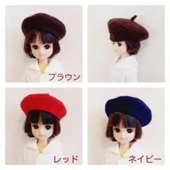 リカちゃん ベレー帽