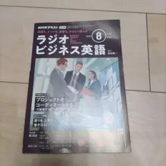 2025年最新】nhk ラジオ ビジネス 英語の人気アイテム - メルカリ