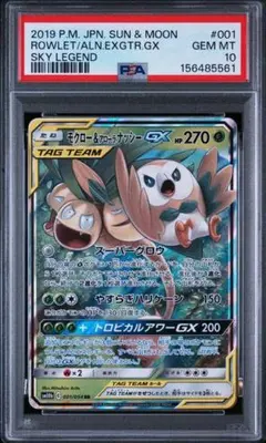 【5561】モクロー&アローラナッシーGX RR SM10b 001 PSA10 5561】モクロー&アローラナッシーGX RR SM10b 001 PSA10 - メルカリ