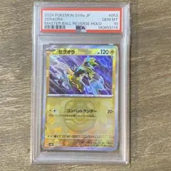 ゼラオラVMAXSAR S12aVSTARユニバース PSA10 ゼラオラVMAX SAR S12a VSTARユニバース PSA10 - メルカリ