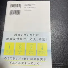 大丈夫!すべて思い通り。 一瞬で現実が変わる無意識のつかいかた