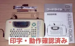 MAX ワードライタ BL-80 現状品 液晶不具合あり ボールペンホルダー付 MAX ワードライタ BL-80 現状品 液晶不具合あり ボールペンホルダー付