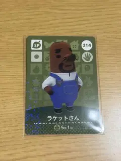 あつ森 リセットさん amiiboカード SP 214