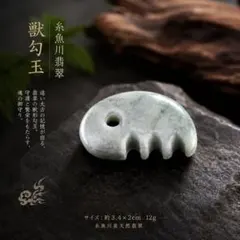 2026.8.5小悪魔翡翠石笛 糸魚川翡翠 - メルカリ