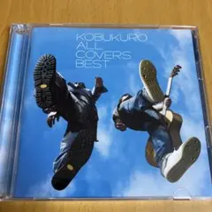 コブクロ
