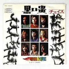 m1114 EPレコード【CHASE /GET IT ON 】黒い炎 /チェイス