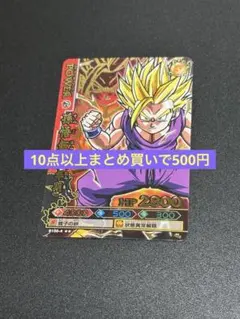 ドラゴンボールバトラーズ孫悟飯(超サイヤ人）