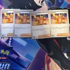 ひふきやろう 4枚セット ポケモンカード