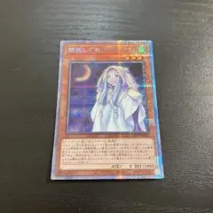 遊戯王　朔夜しぐれ プリズマティックシークレットレア1枚