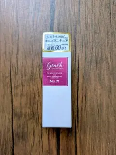 Genish Manicure No.71 ノクターン 速乾ネイルカラーのサムネイル