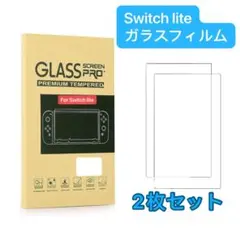 Nintendo Switch Lite 用 ガラスフィルム ブルーライトカット