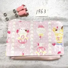 移動ポケット　1963