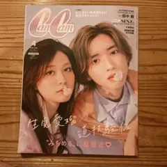 CanCam 2026年4月号 増刊