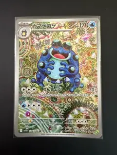 2025年最新】ガマゲロゲ ARの人気アイテム - メルカリ