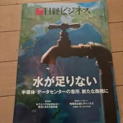 日経ビジネス 2026年5月25日最新号 - メルカリ