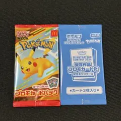 未開封プロモパック 2種セット（マクドナルド ＆ イラストコンテスト2024）