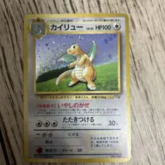 カイリュー_「ポケモンカードGB」 おまけカード PROMO 第1世代 199…