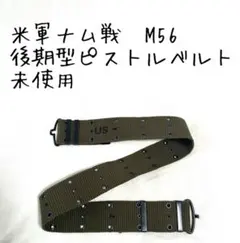 M1956装備一式セット＋おまけ メルカリ